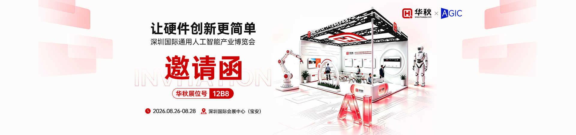 商城展会预告